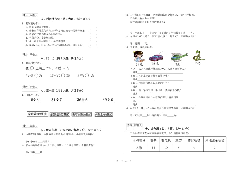 西南师大版二年级数学上学期综合练习试题B卷 附答案.doc_第2页