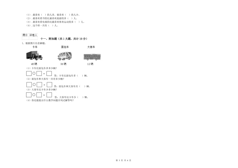 西南师大版二年级数学上学期综合练习试题B卷 附答案.doc_第3页