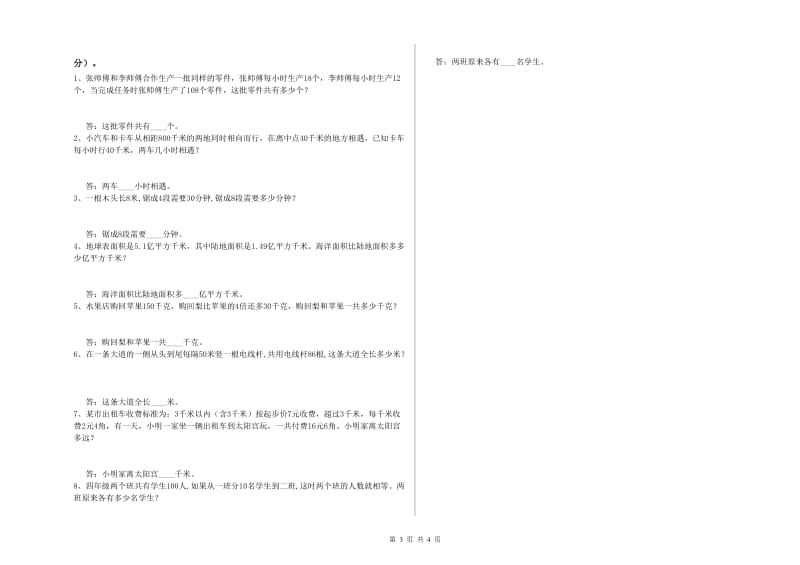 赣南版四年级数学【下册】月考试题A卷 附解析.doc_第3页