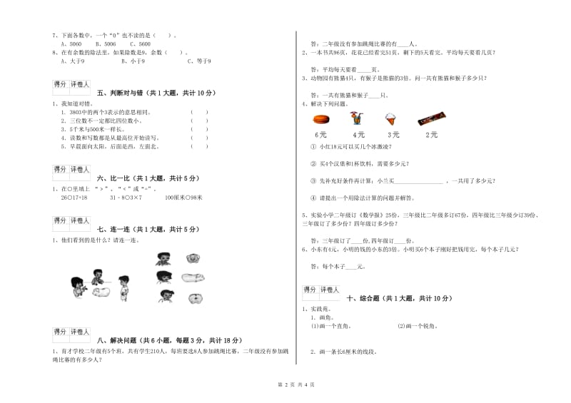 长春版二年级数学上学期能力检测试卷D卷 附解析.doc_第2页