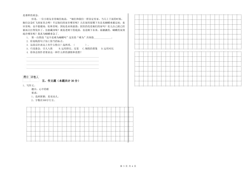 葫芦岛市重点小学小升初语文能力提升试题 含答案.doc_第3页