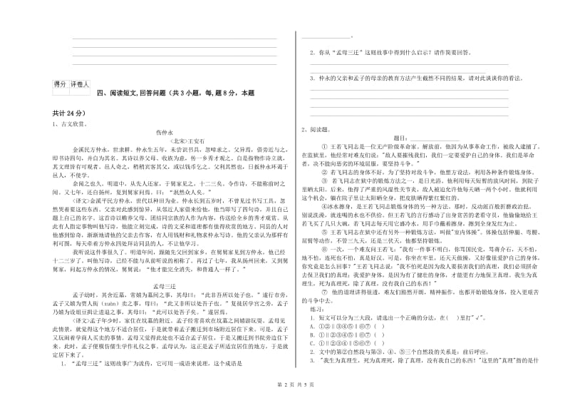 西南师大版六年级语文上学期自我检测试题C卷 附解析.doc_第2页