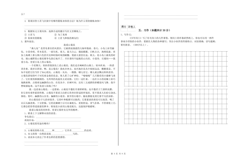 西南师大版六年级语文上学期自我检测试题C卷 附解析.doc_第3页