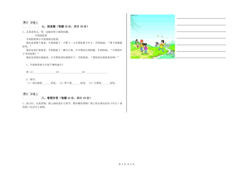 邵阳市实验小学一年级语文【上册】能力检测试卷 附答案.doc_第3页