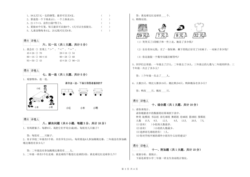 赣南版二年级数学下学期开学检测试卷C卷 附解析.doc_第2页