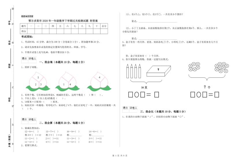 鄂尔多斯市2020年一年级数学下学期过关检测试题 附答案.doc_第1页