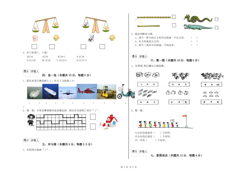 鄂尔多斯市2020年一年级数学下学期过关检测试题 附答案.doc_第2页