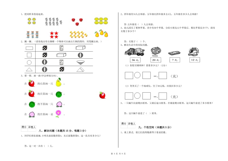 鄂尔多斯市2020年一年级数学下学期过关检测试题 附答案.doc_第3页