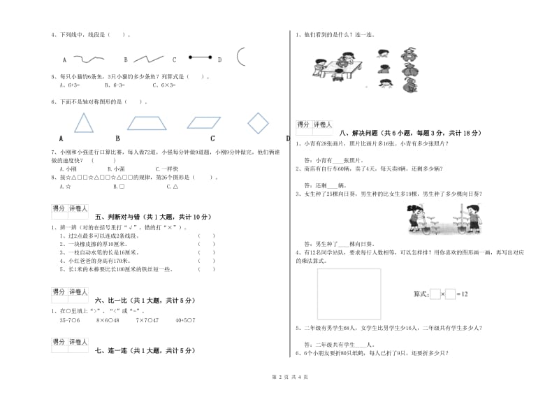 长春版二年级数学【上册】综合练习试卷D卷 附解析.doc_第2页