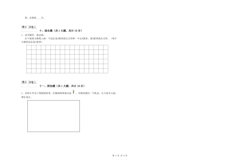 长春版二年级数学【上册】综合练习试卷D卷 附解析.doc_第3页