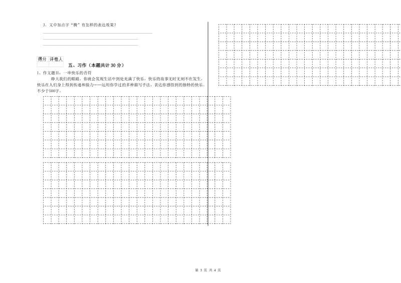 郴州市实验小学六年级语文上学期开学考试试题 含答案.doc_第3页