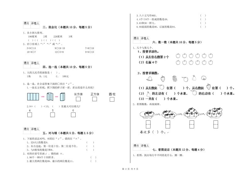 豫教版2019年一年级数学【上册】过关检测试卷 附答案.doc_第2页