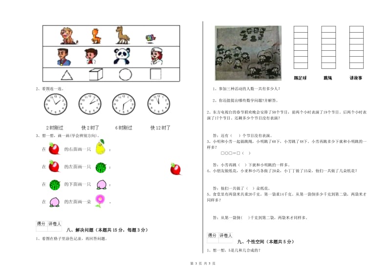 豫教版2019年一年级数学【上册】过关检测试卷 附答案.doc_第3页