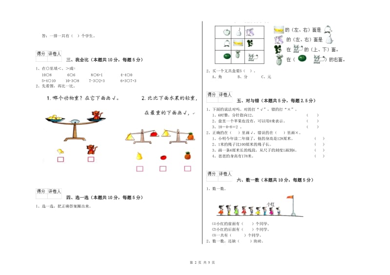 赣南版2020年一年级数学【下册】自我检测试题 附解析.doc_第2页