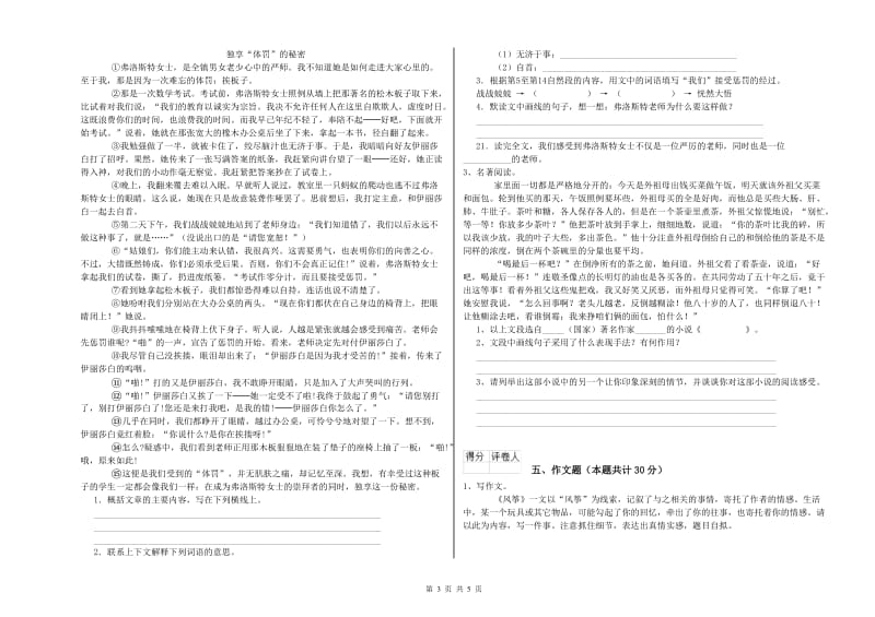 金昌市重点小学小升初语文提升训练试卷 含答案.doc_第3页