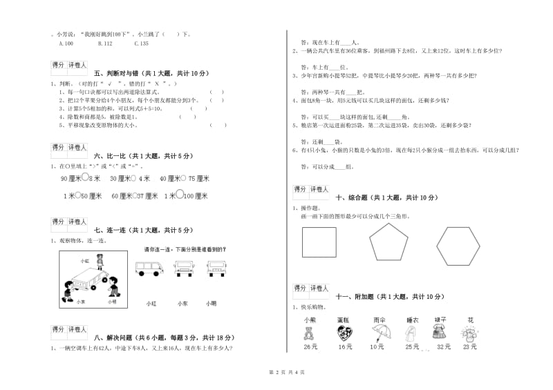 豫教版二年级数学上学期每周一练试题A卷 附答案.doc_第2页