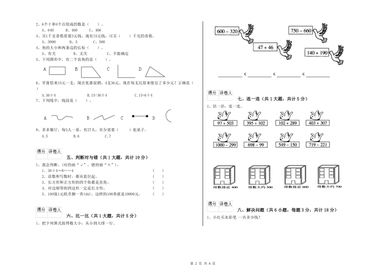 长春版二年级数学上学期全真模拟考试试卷C卷 附答案.doc_第2页