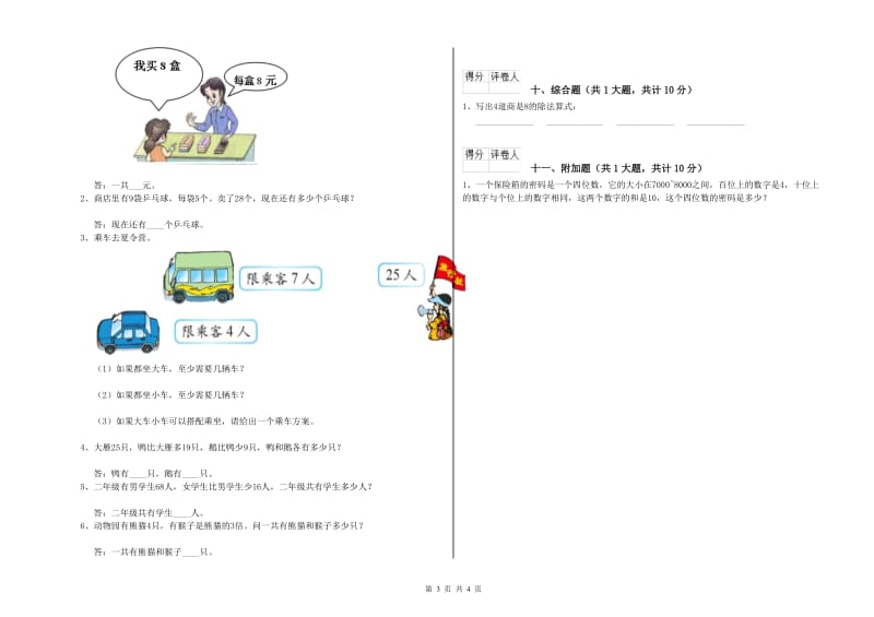 长春版二年级数学上学期全真模拟考试试卷C卷 附答案.doc_第3页