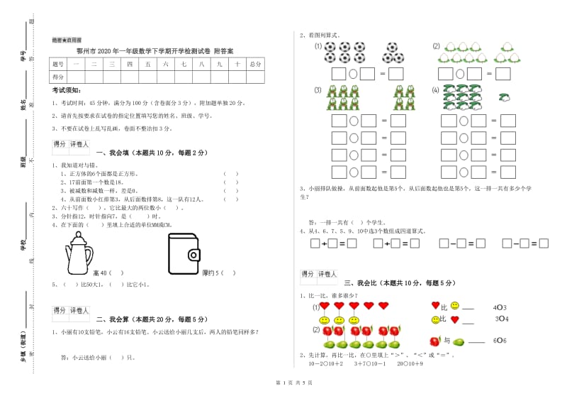 鄂州市2020年一年级数学下学期开学检测试卷 附答案.doc_第1页