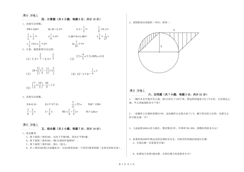 豫教版六年级数学【上册】自我检测试题B卷 附答案.doc_第2页