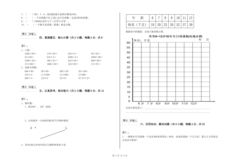 长春版四年级数学【下册】过关检测试题A卷 附答案.doc_第2页