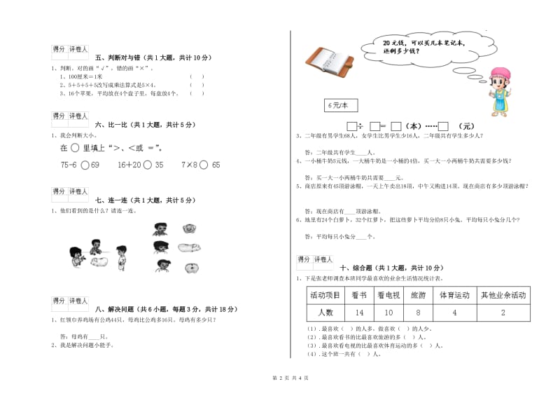 西南师大版二年级数学【下册】开学检测试卷C卷 附答案.doc_第2页