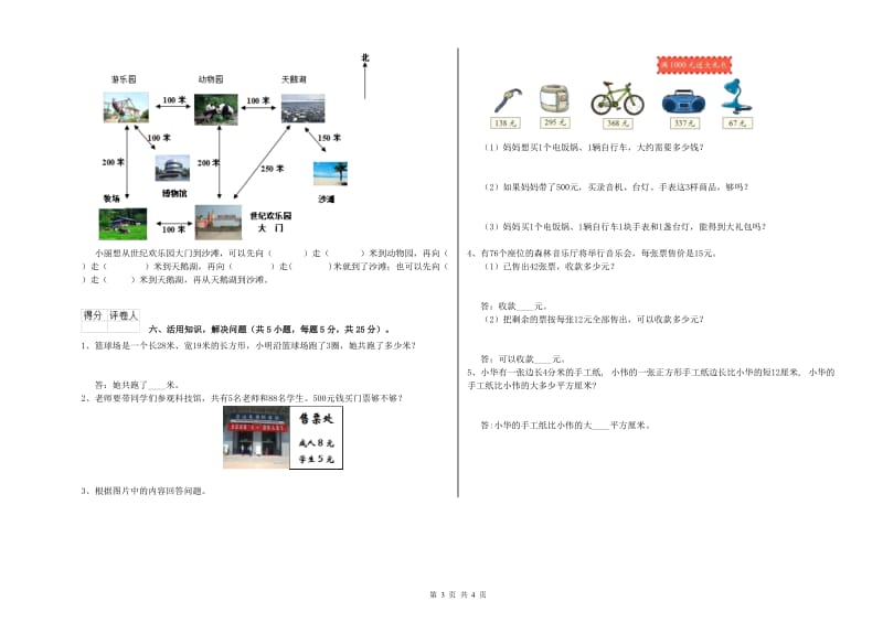 西南师大版三年级数学下学期综合练习试卷C卷 附解析.doc_第3页