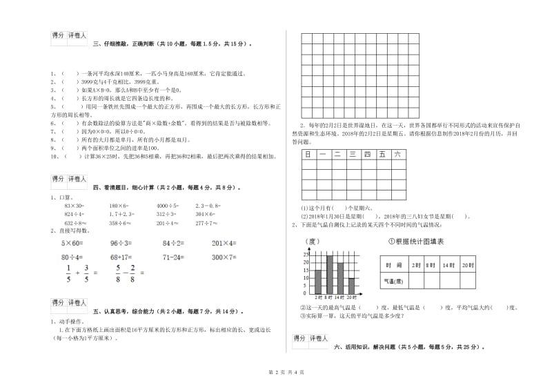 豫教版2019年三年级数学【上册】综合练习试卷 附解析.doc_第2页