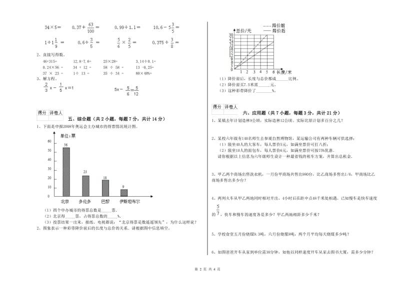 西南师大版六年级数学【下册】能力检测试题B卷 附解析.doc_第2页