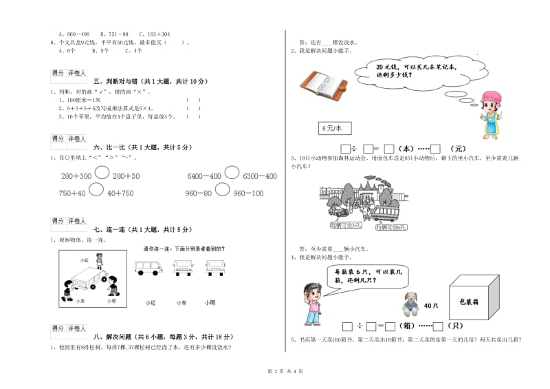 西安市二年级数学下学期能力检测试卷 附答案.doc_第2页