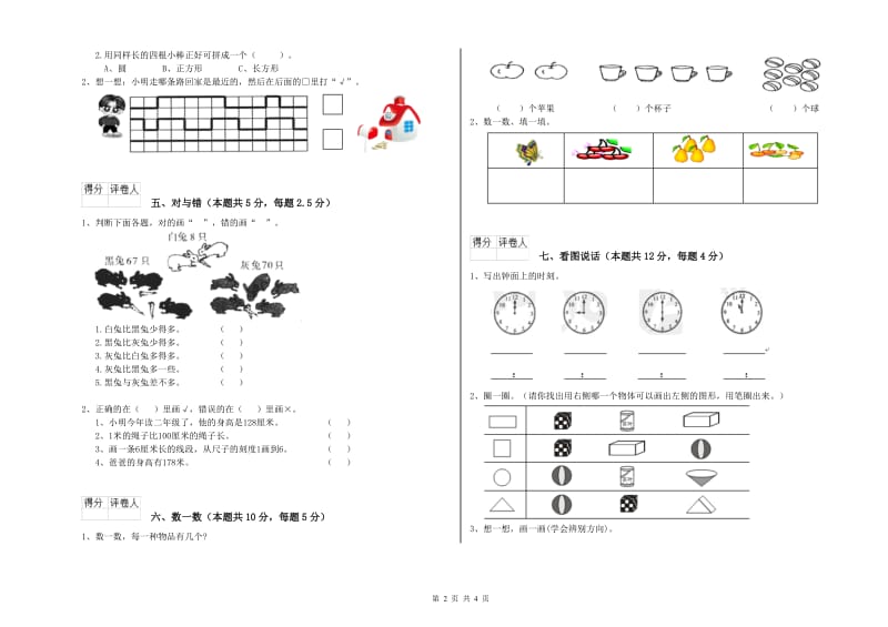 鄂尔多斯市2019年一年级数学下学期综合检测试题 附答案.doc_第2页