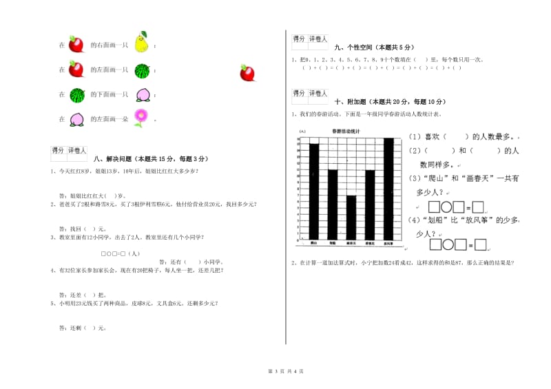 鄂尔多斯市2019年一年级数学下学期综合检测试题 附答案.doc_第3页