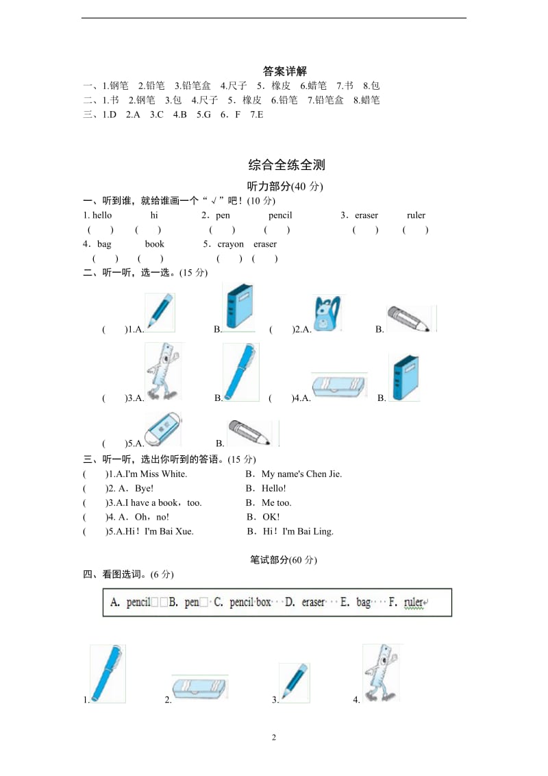 人教版新版PEP小学三年级英语下册Unit1 Welcome back to school单元测试卷2带答案_第2页