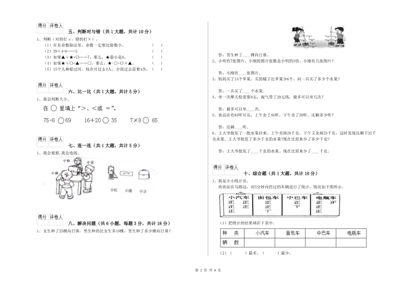 萍乡市二年级数学上学期开学检测试卷 附答案.doc_第2页
