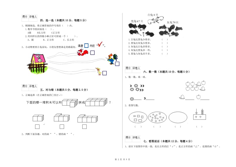 衡阳市2020年一年级数学下学期每周一练试卷 附答案.doc_第2页