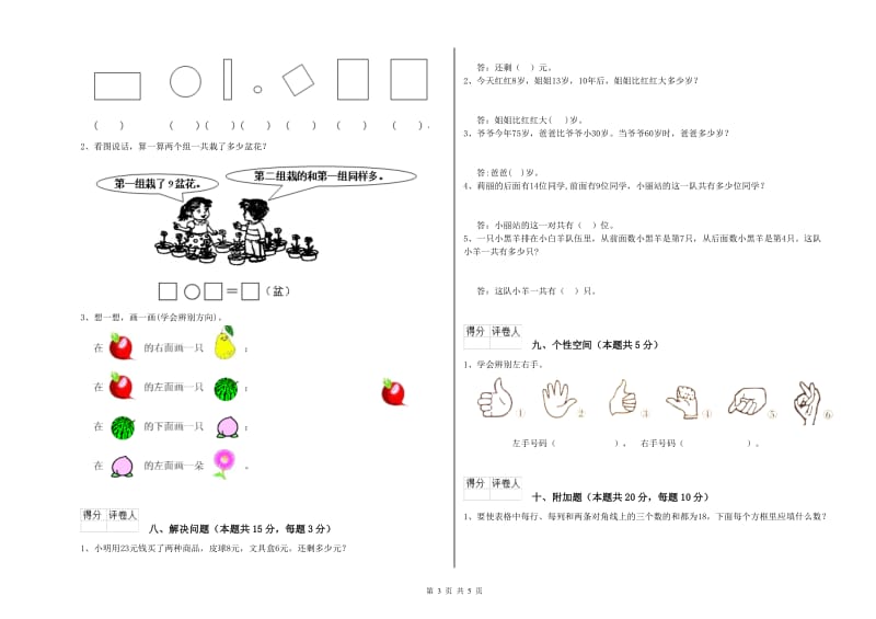 衡阳市2020年一年级数学下学期每周一练试卷 附答案.doc_第3页