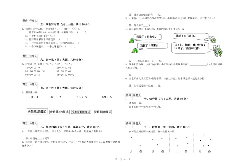 长春版二年级数学上学期自我检测试题D卷 附答案.doc_第2页