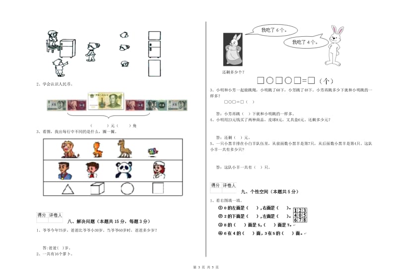 长春市2019年一年级数学上学期综合练习试卷 附答案.doc_第3页