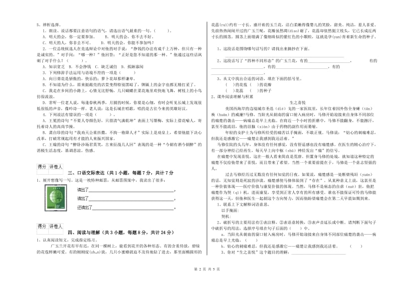 通化市重点小学小升初语文综合检测试题 附解析.doc_第2页