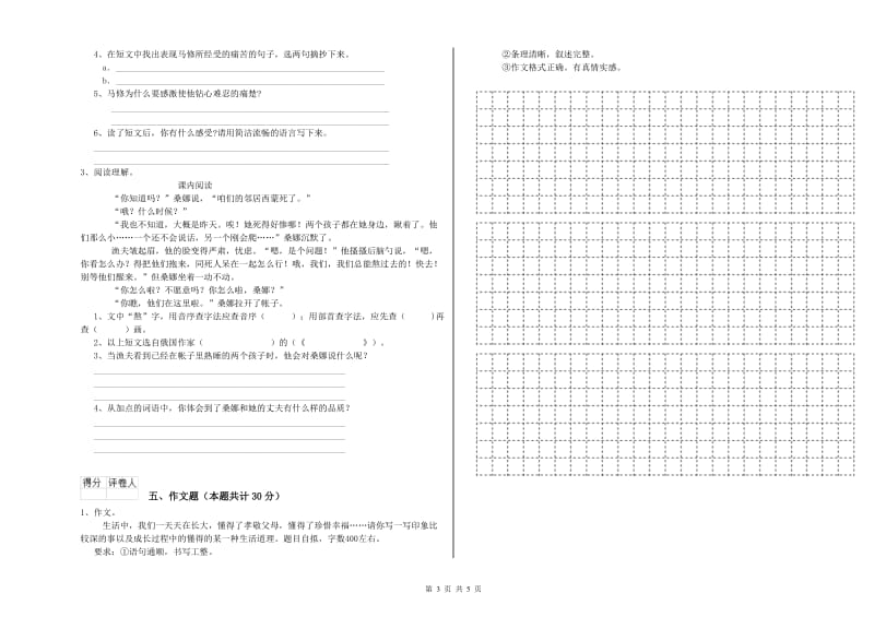 通化市重点小学小升初语文综合检测试题 附解析.doc_第3页