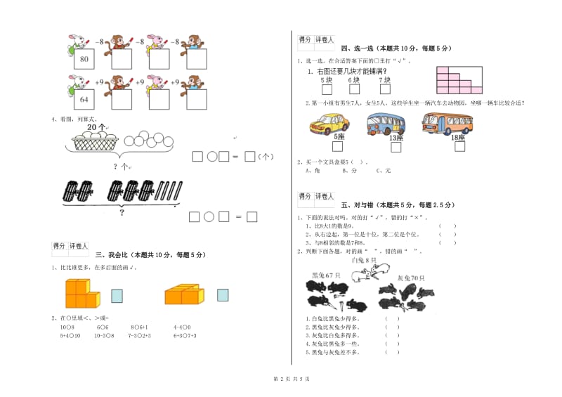 西南师大版2020年一年级数学【下册】自我检测试卷 附答案.doc_第2页