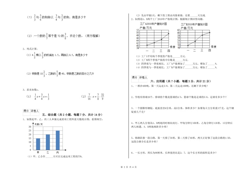 葫芦岛市实验小学六年级数学下学期开学检测试题 附答案.doc_第2页