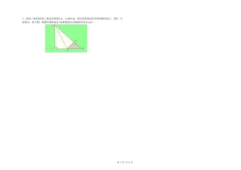 葫芦岛市实验小学六年级数学下学期开学检测试题 附答案.doc_第3页