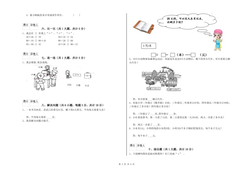 赣南版二年级数学上学期综合检测试题D卷 附解析.doc_第2页