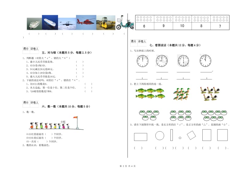 酒泉市2020年一年级数学下学期综合练习试卷 附答案.doc_第2页