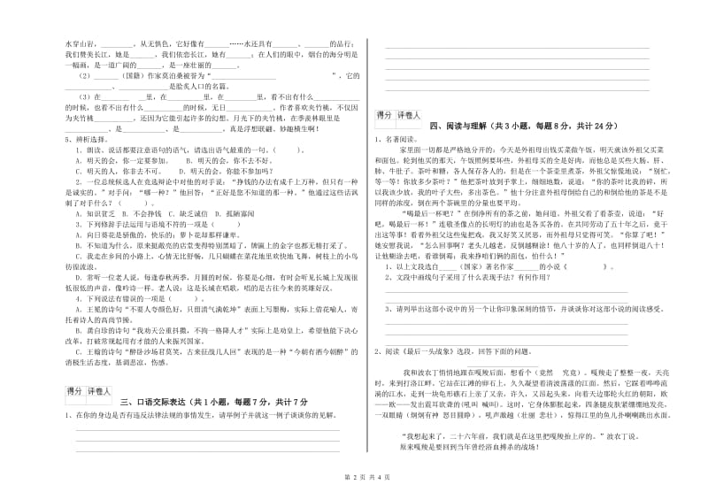 邯郸市重点小学小升初语文提升训练试题 附答案.doc_第2页