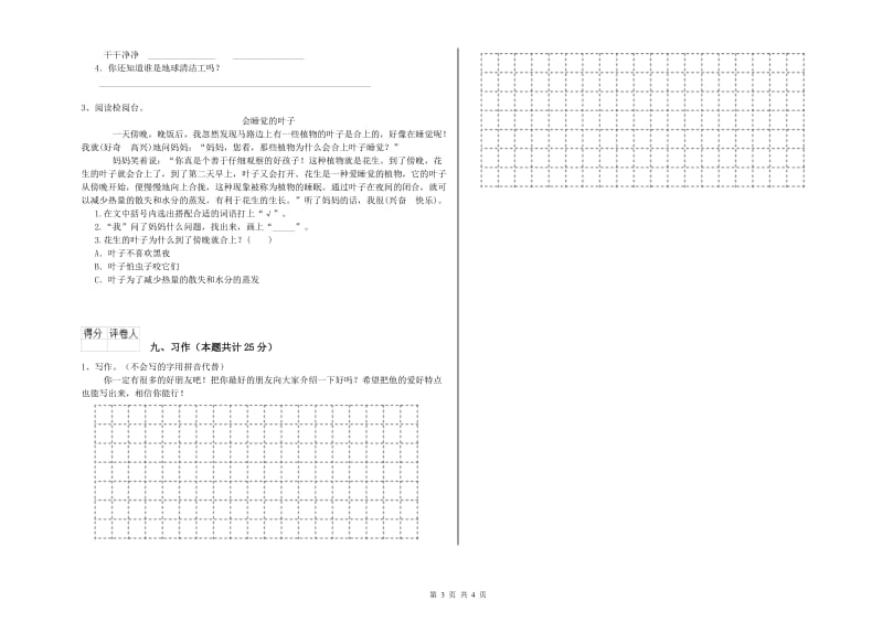 豫教版二年级语文下学期能力提升试卷 附答案.doc_第3页