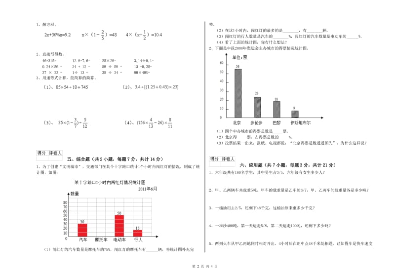 赣南版六年级数学【上册】综合练习试卷A卷 含答案.doc_第2页