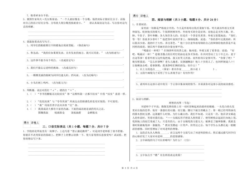 菏泽市重点小学小升初语文考前检测试题 附解析.doc_第2页