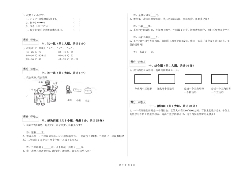 菏泽市二年级数学上学期开学考试试题 附答案.doc_第2页